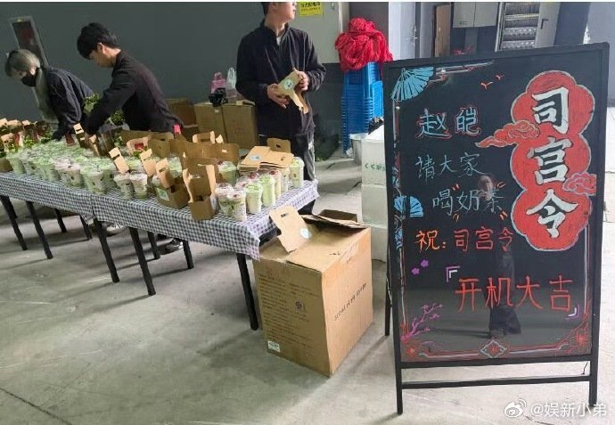 丁禹兮请司宫令剧组喝奶茶了诶，跟他做同事真的好幸福丁禹兮宋祖儿领衔主演