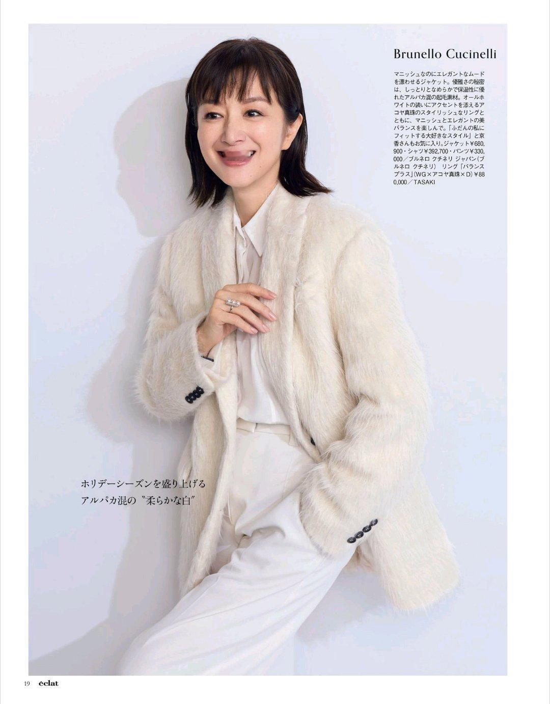 日娱新闻 铃木京香 杂志《eclat》2026年1月号 ​​​