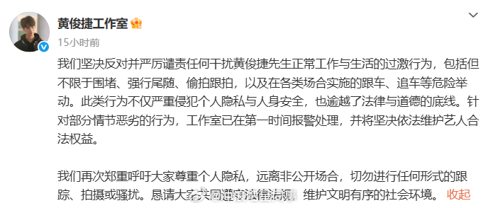 黄俊捷工作室发文抵制私生黄俊捷方呼吁抵制私生 ​​​​发文：我们坚决反对并严厉谴