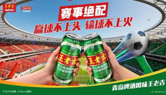 【在饮料界一直玩的挺花的“王老吉”又有新动作】王老吉官宣与青岛啤酒联合推出青岛啤