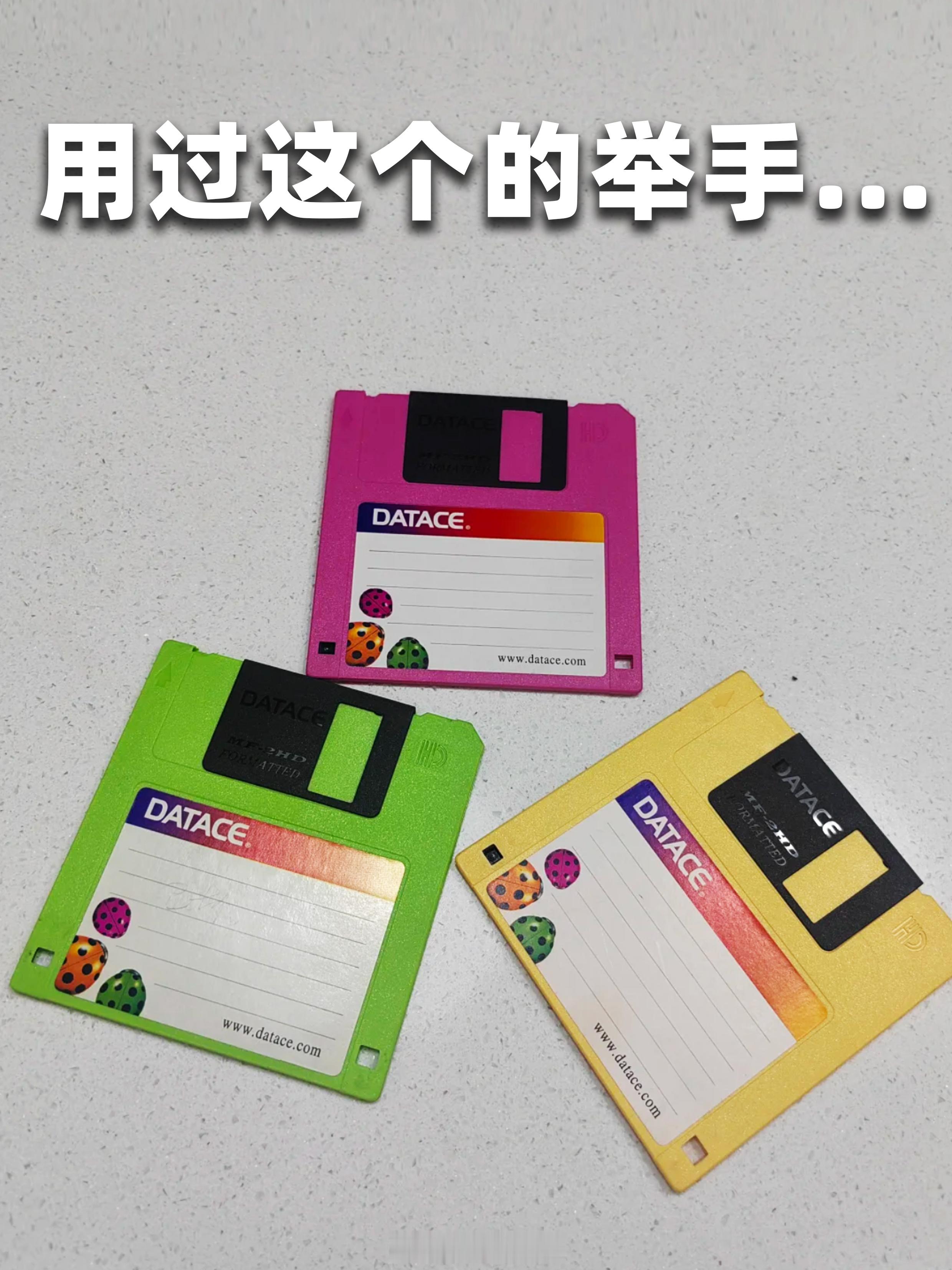 用过这个的举手...我觉得00后应该没人用过