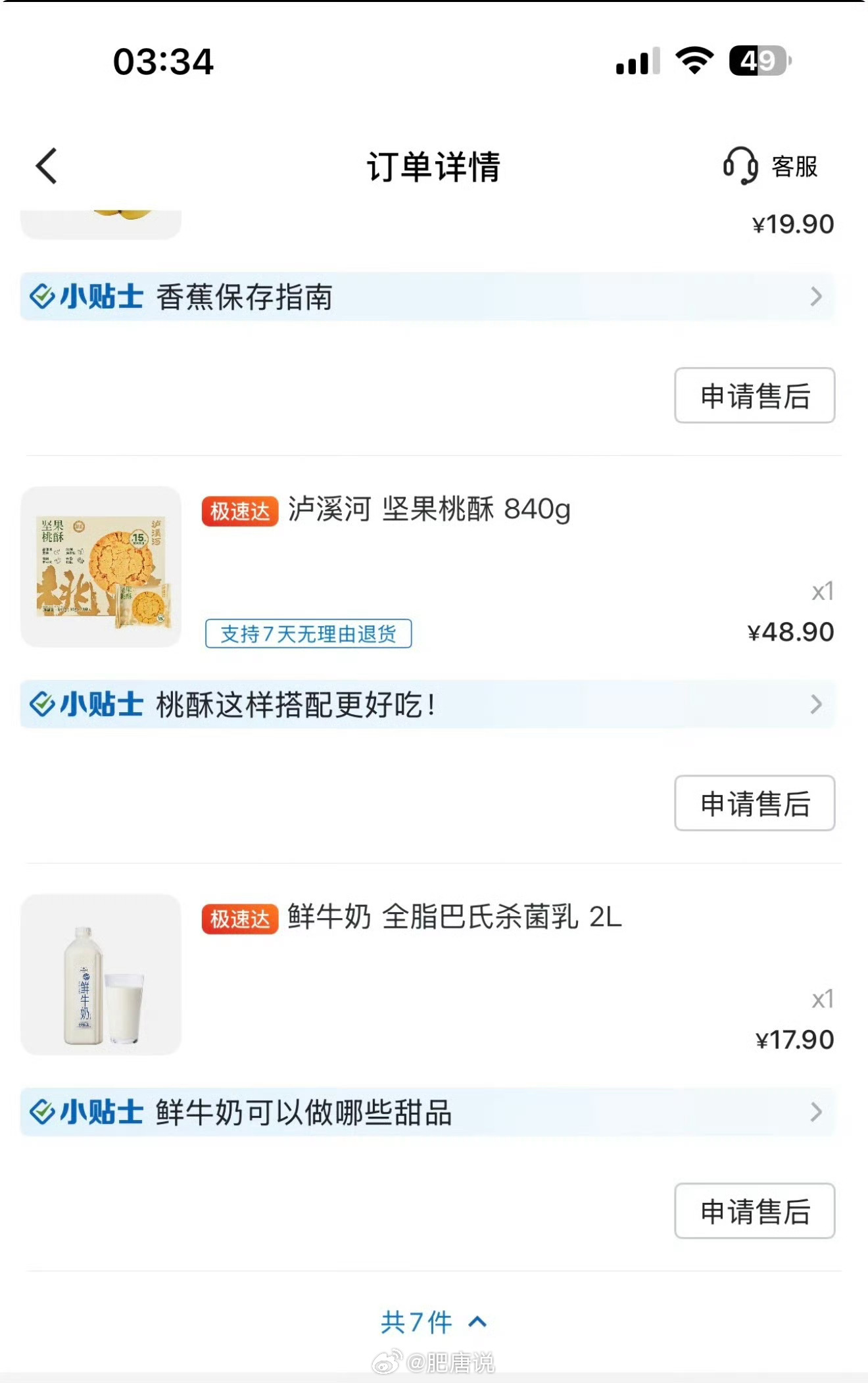网友反映，山姆买的泸溪河桃酥 牙冠出没，太恶心了，我还经常买！如果是原料阶段就掉