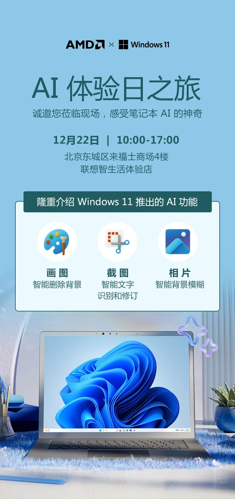 抢先体验AI笔记本，还有惊喜福利等你来！