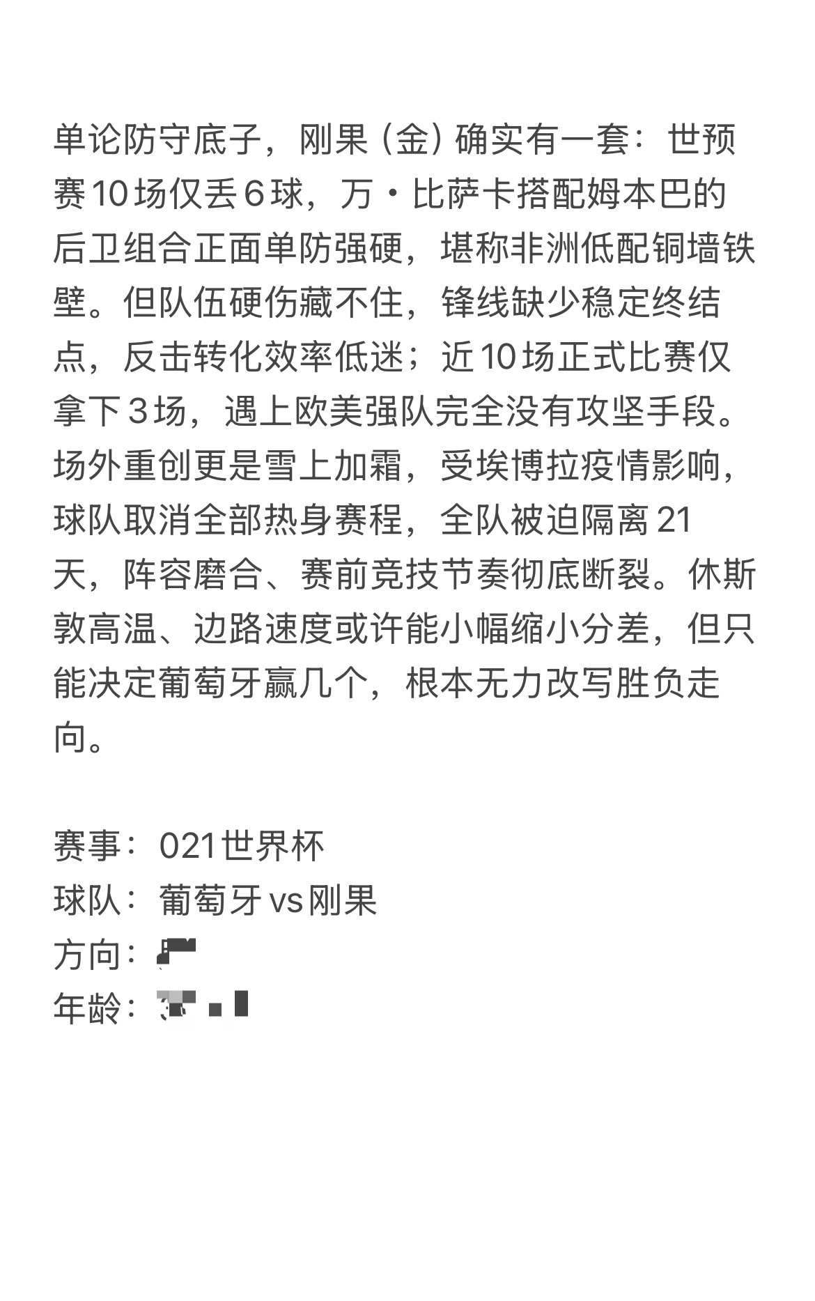 今日6.17路导看球⚽核心情报全部整理，本场势必稳稳拿捏！世界杯主任研究所2 葡