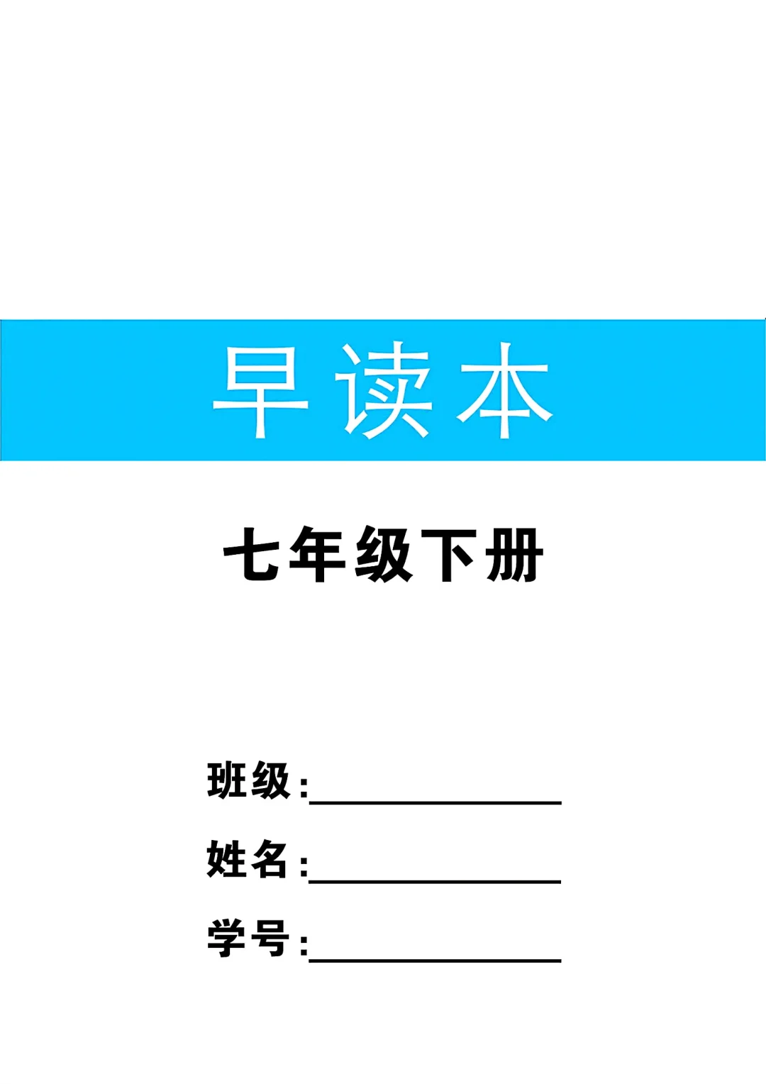 七年级下册英语早读本