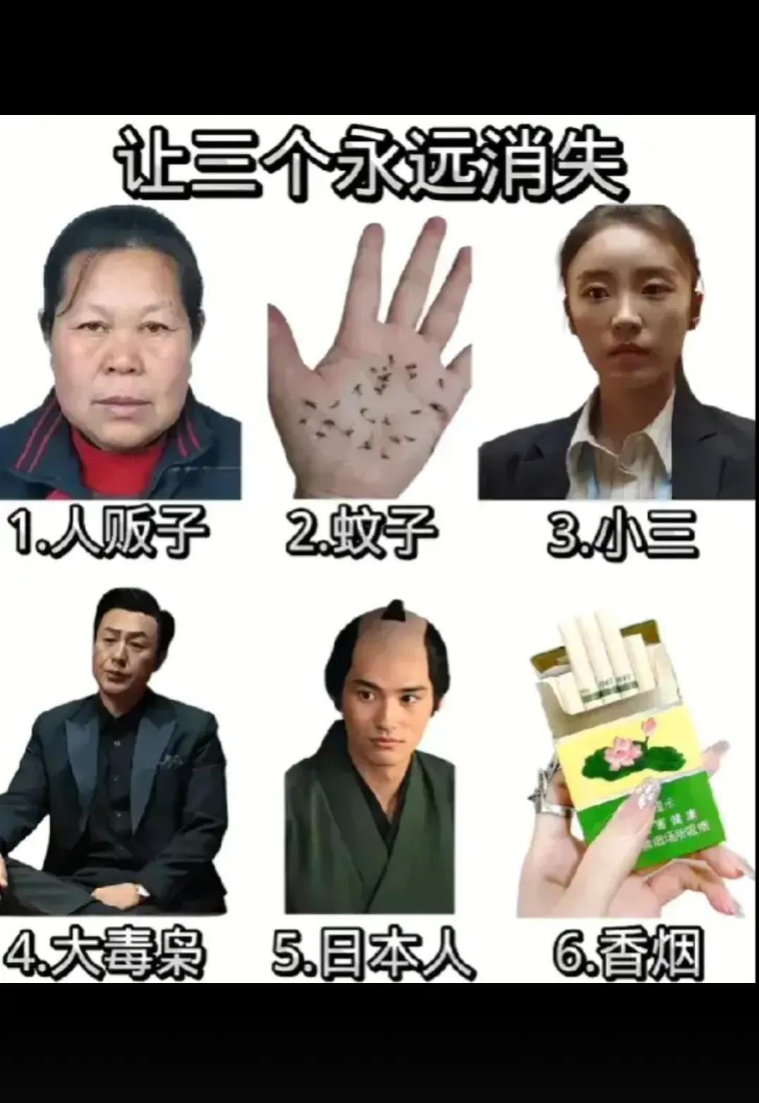 图中选三个可以永远消失！！！！