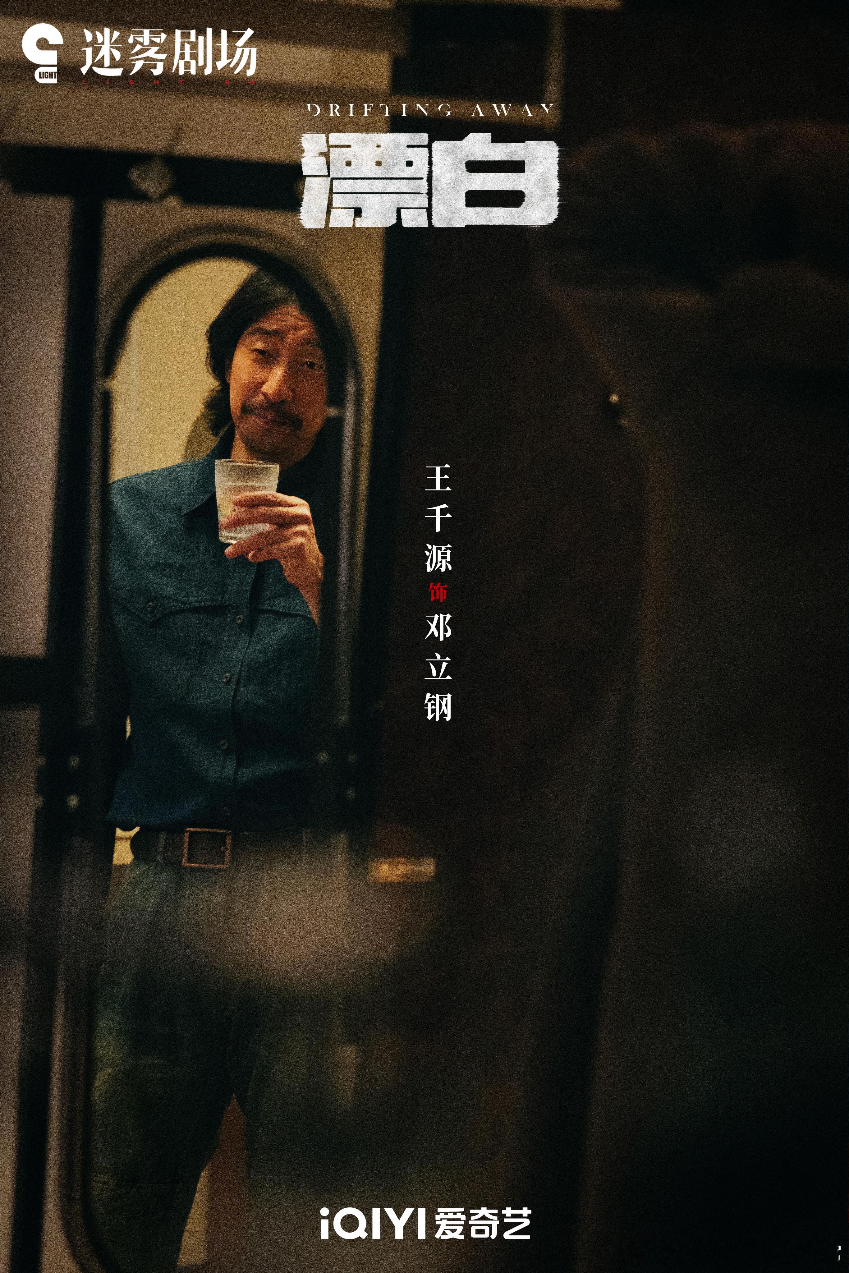 漂白定档即开播  《漂白》今晚开播！郭京飞、王千源、赵今麦三大演技派集结，刑侦大