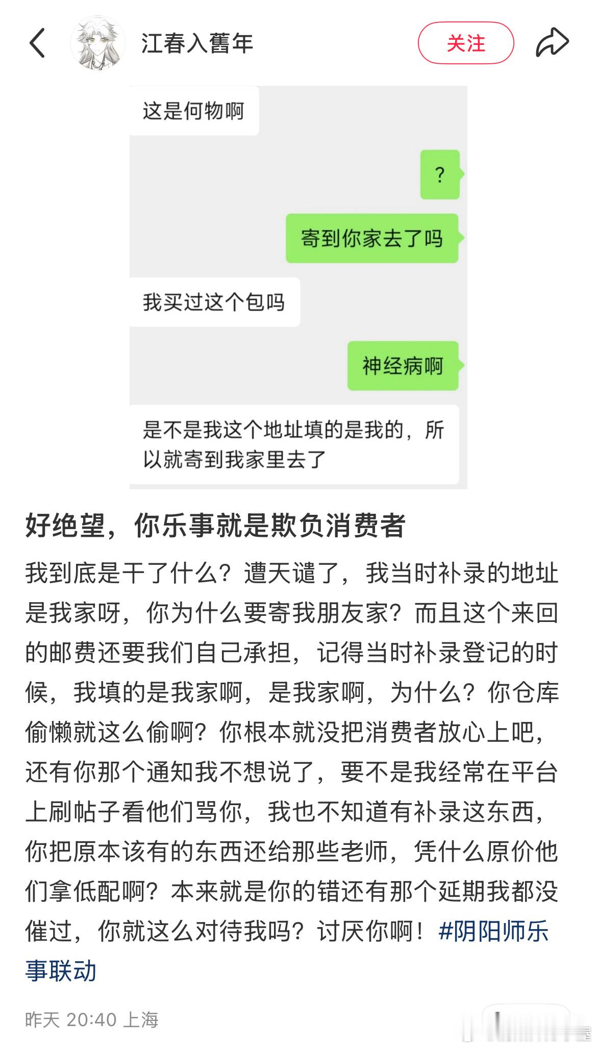 乐事笑话又一则：时隔半年补发的毛毡包不是按照买家登记的收件信息寄的。这就导致有的