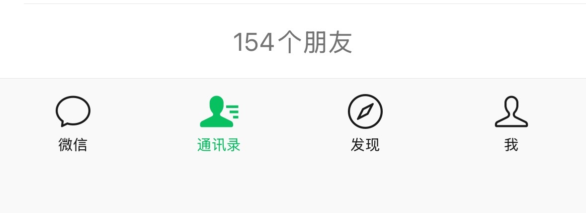我微信的人真的好少 