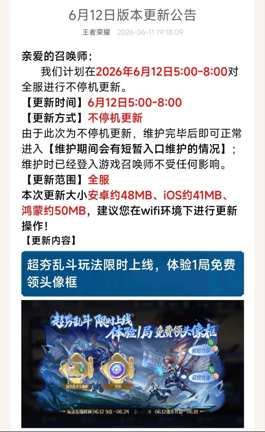 王者荣耀王者荣耀s44体验服速递直播王者荣耀 王者荣耀新一周更新公告依旧平静无波