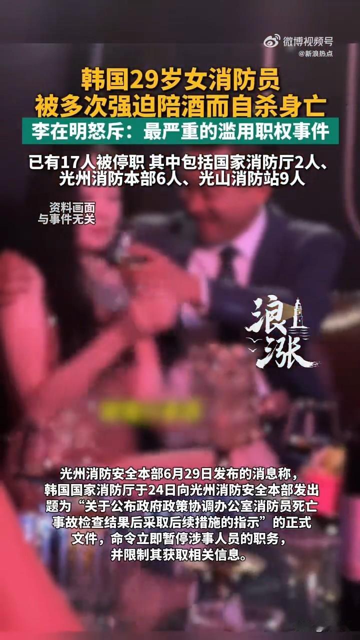 他们演艺界财阀当道很乱，没想到消防员也有潜规则！

近日，韩国光州一名29岁女消