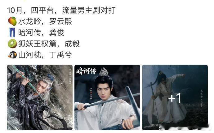 《赴山海》出现洞洞鞋穿帮，成毅、龚俊、罗云熙、丁禹兮的剧集 10 月在四大平台对