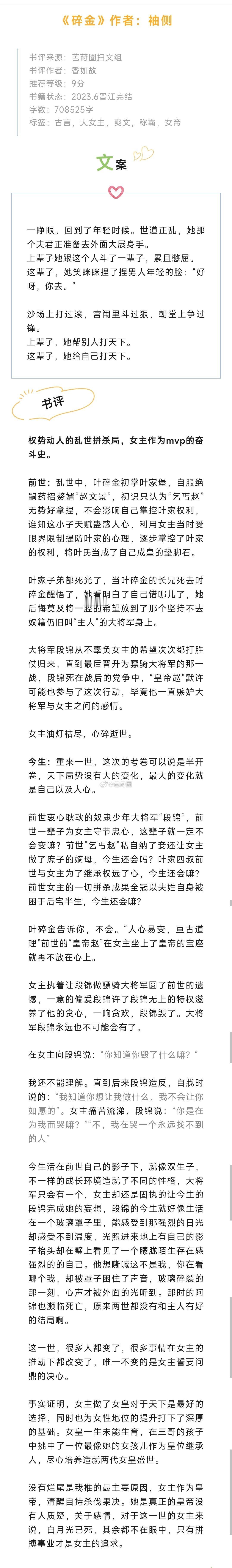 #芭莳圈推文[超话]##那些绝不能错过的小说神作##我的秋日书单#  《碎金》作