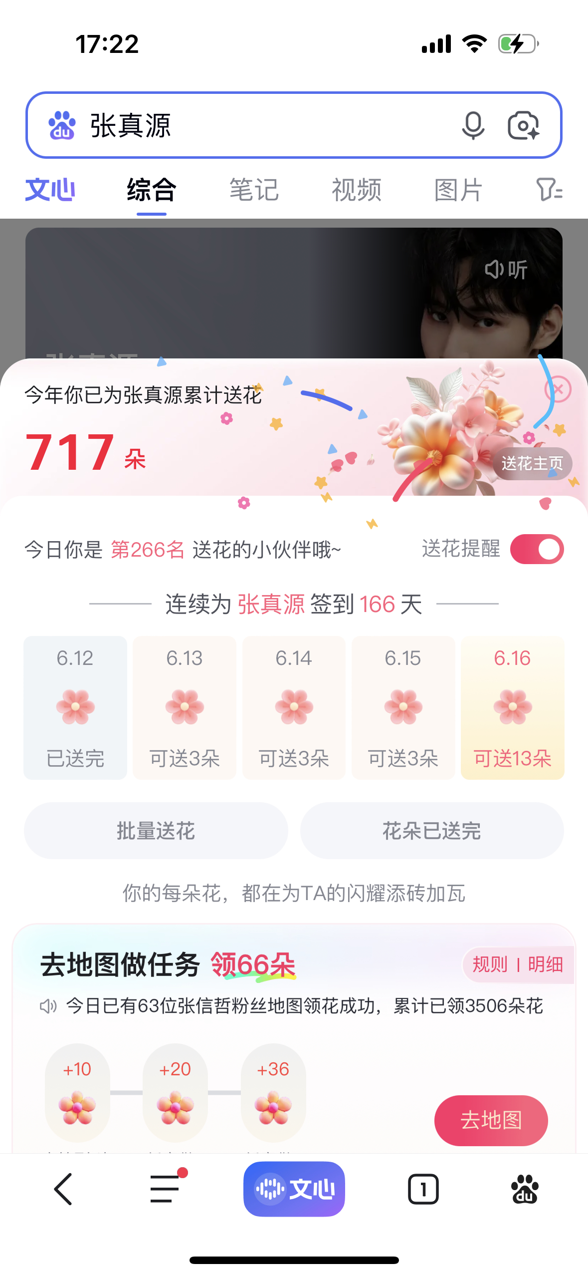 生活手记送花花 