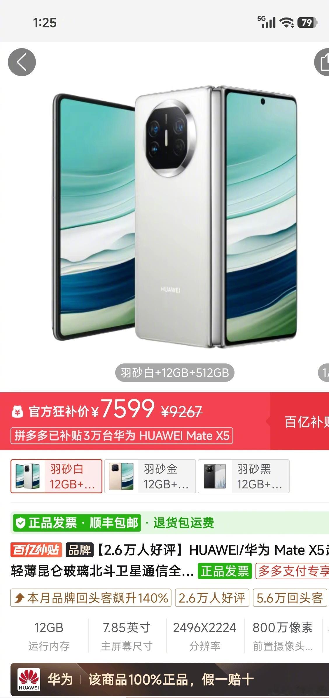 U1S1，MateX5也就一年半前的产品，现在掉了一半的价格，如果想体验鸿蒙生态