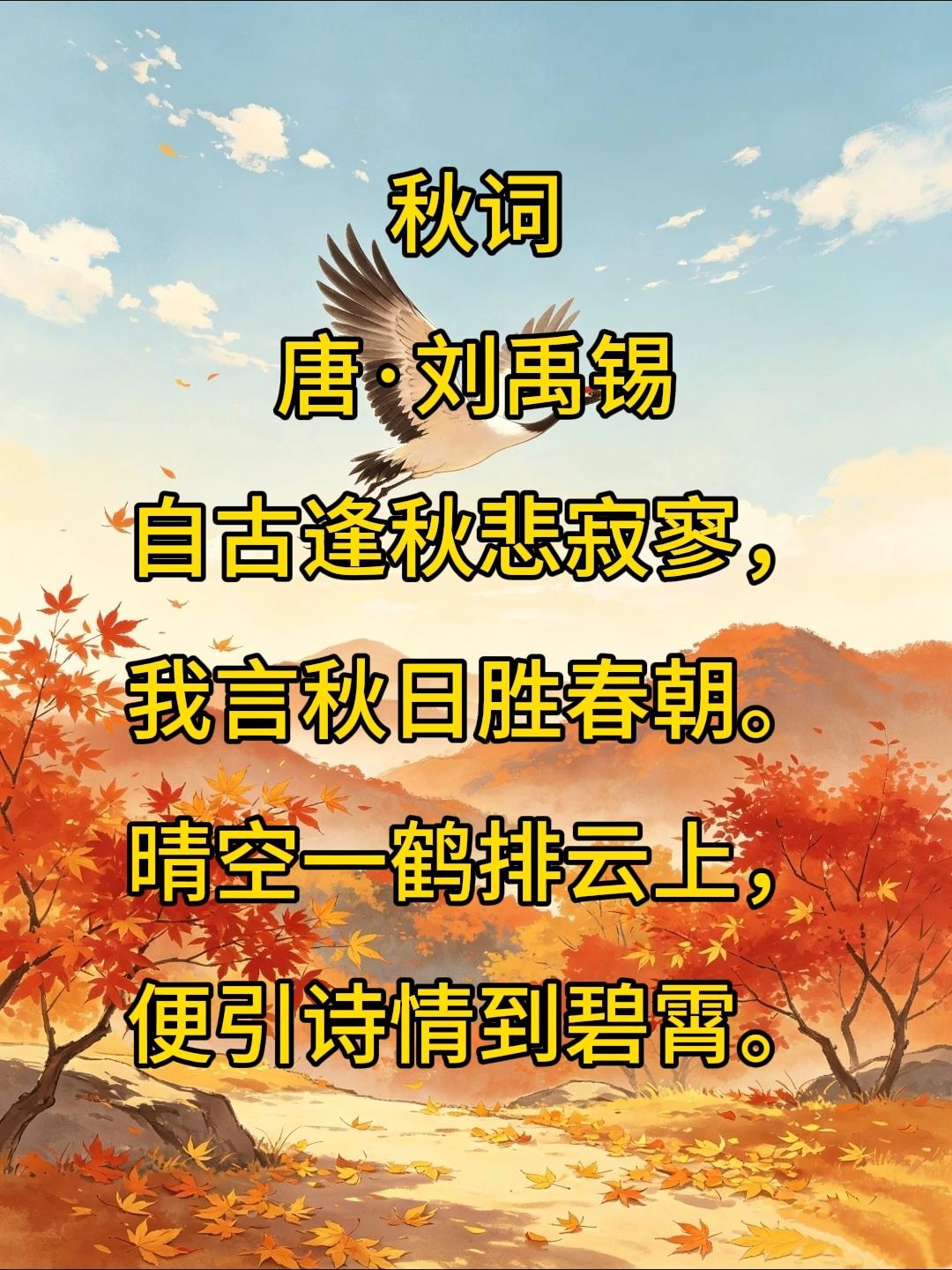 七年级上册语文，必背古诗文《秋词》《夜雨寄北》古诗原文+注释+译文，收藏预习~