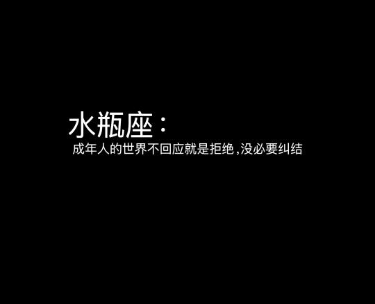 十二星座 水瓶 水瓶座的精神世界 我的星座 星座性格 水瓶座 水瓶座女孩 星座