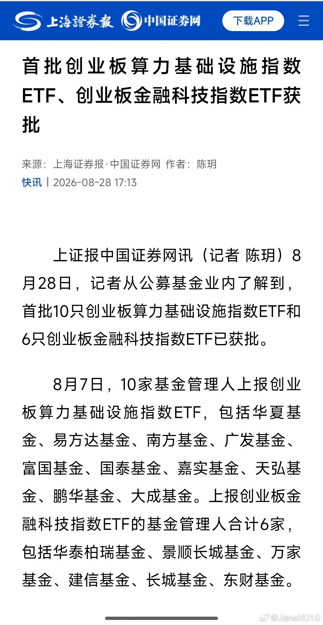 创业板算力ETF、创业板金融科技ETF今日获批记者从业内了解到，在8月初集中上报