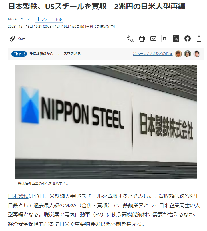 日本制铁公司斥资2万亿日元，溢价4成全资收购美国钢铁公司。若收购完成，日本制铁将