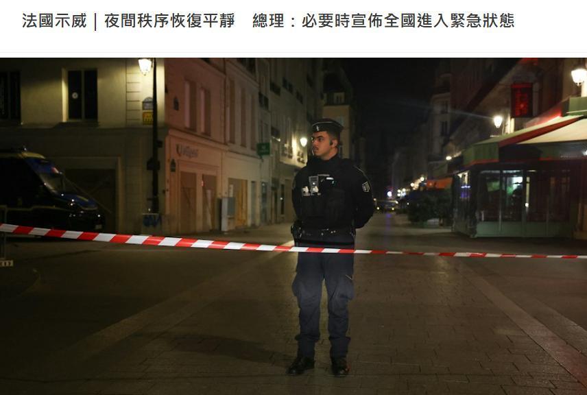 经历周末的暴力骚乱后，法国多地实施局部宵禁，夜间秩序大致恢复平静。不过，有组织称