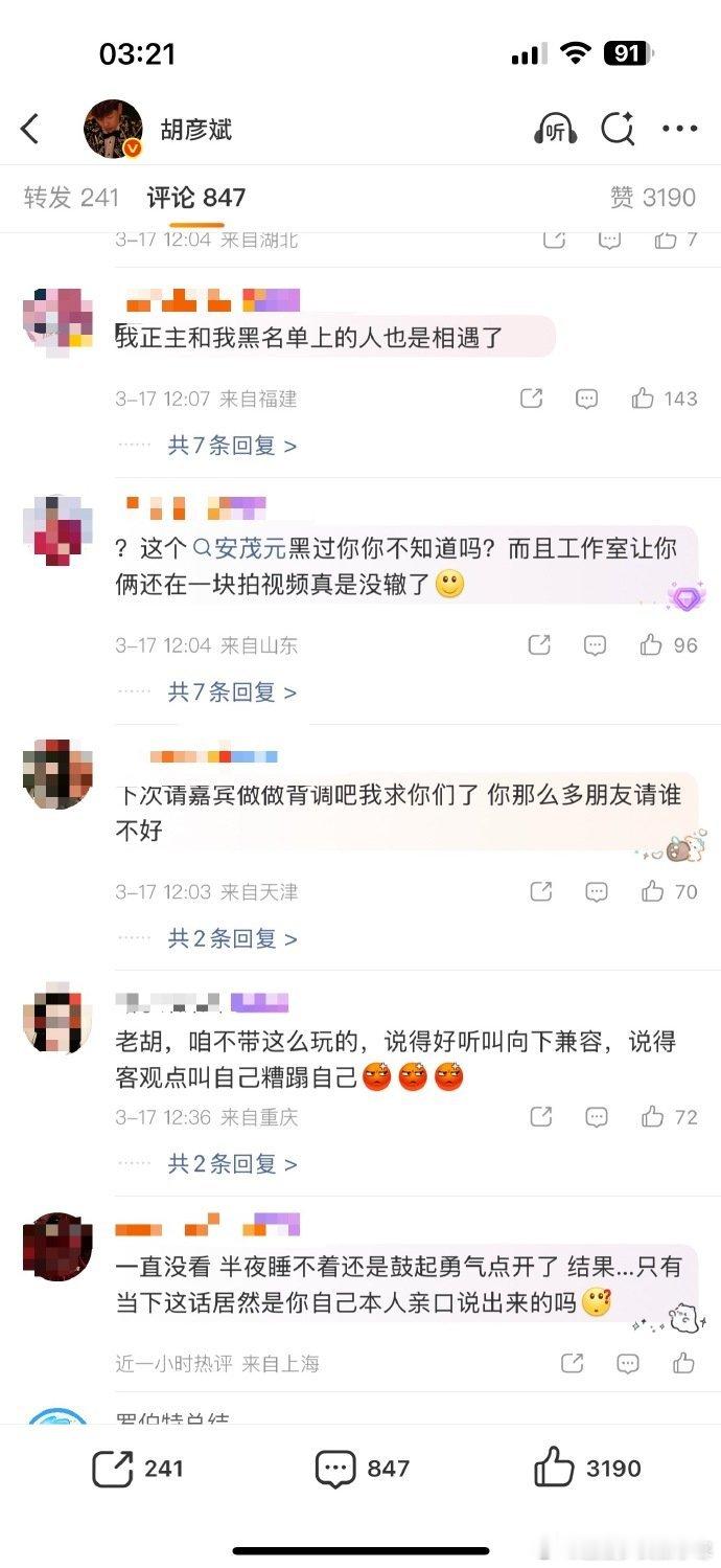 胡彦斌访谈节目被粉丝抵制胡彦斌访谈节目被粉丝抵制，怎么回事！ 胡彦斌工作室回应嘉