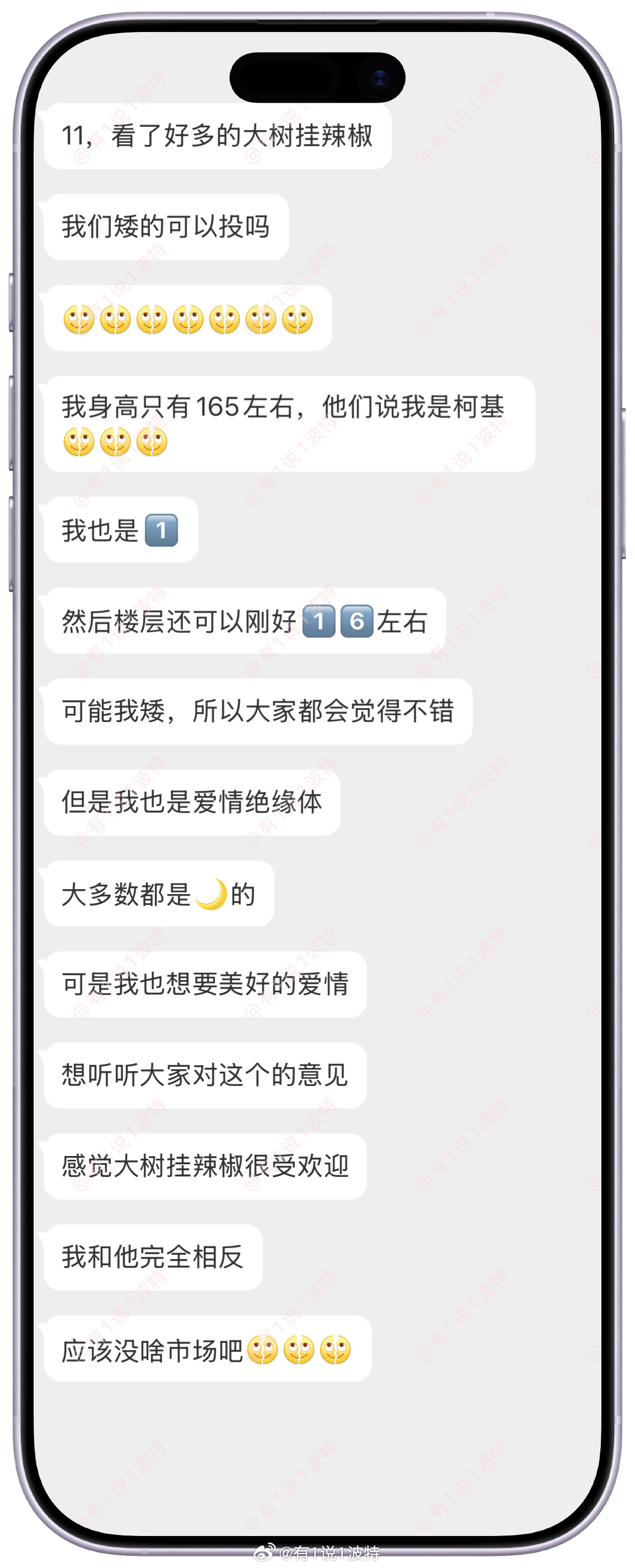 情感树洞 身高只有165左右？？？ 
