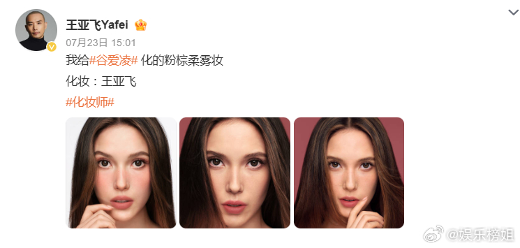 王亚飞化的谷爱凌王亚飞给谷爱凌化的粉棕柔雾妆，都美成啥，大眼睛好迷人啊，多多合作