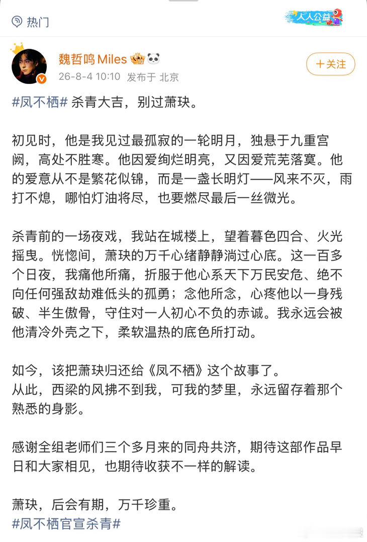 魏哲鸣新剧杀青发文、魏哲鸣杀青vlog谁看完魏哲鸣杀青的长文和vlog破防，文字