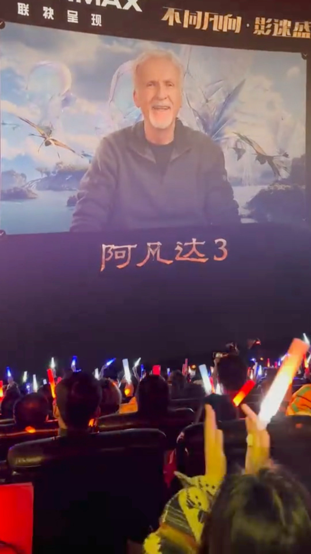 老己来和全球影史第一导演视频 我真的羡慕哭了，阿凡达的影迷好幸福啊，居然真的是卡