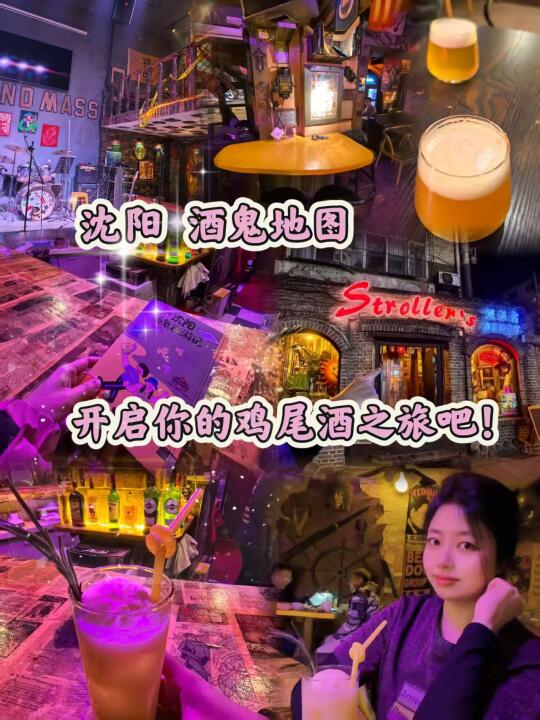 沈阳这份酒鬼地图也太酷！开启你的鸡尾之旅