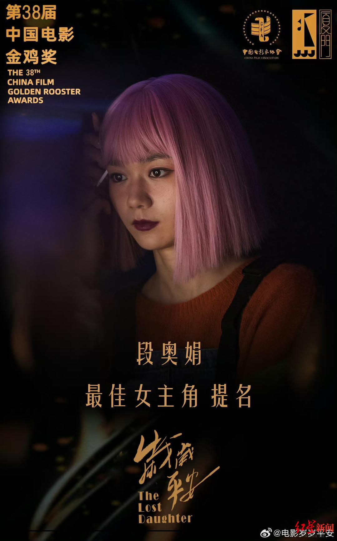 #电影主创回应段奥娟提名金鸡奖#【段奥娟提名“金鸡奖最佳女主角”，#岁岁平安为何