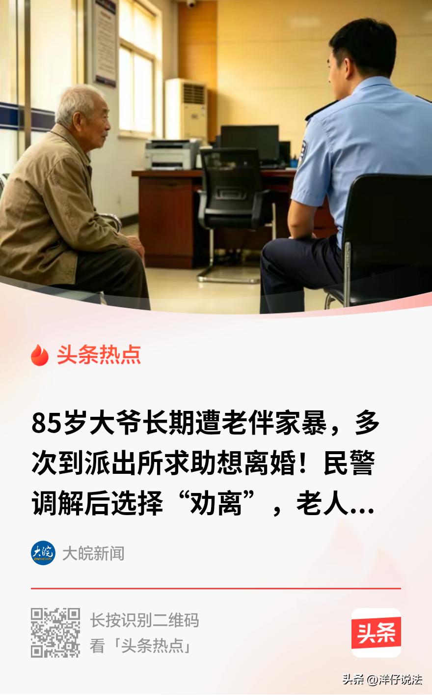 “有些婚姻，离了才是解脱！”山东济南，85岁大爷这辈子最怕的，是老伴儿。外人躲着
