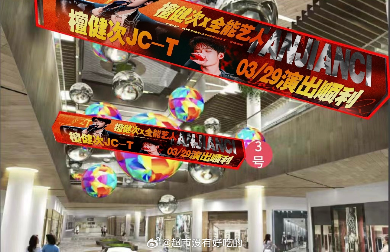 檀健次杭州QQ音乐超级巅峰之夜线下应援好红火的排面祝檀健次演出顺利，期待3.29