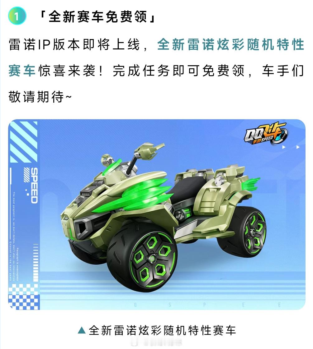 免费：①雷诺炫彩随机特性赛车②万圣节主题系列B车座椅套装③11月下旬雷诺主题版本