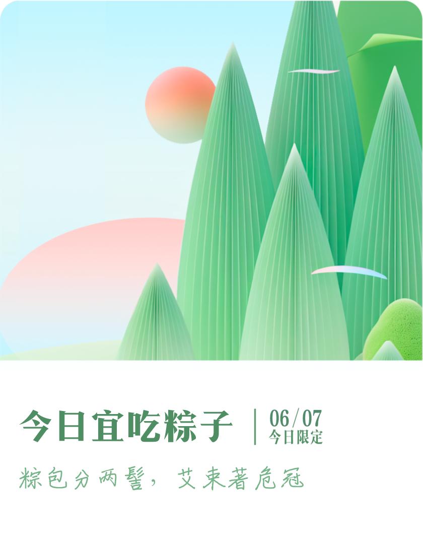 抽明信片分万元现金我抽到了限定明信片：粽包分两髻，艾束著危冠；今日宜吃粽子，戳这