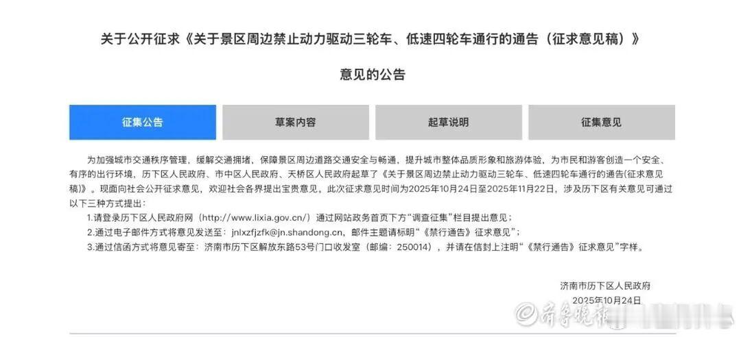 【济南花车苦久矣—济南总算动手了】济南市《关于景区周边禁止动力驱动三轮车、低速四