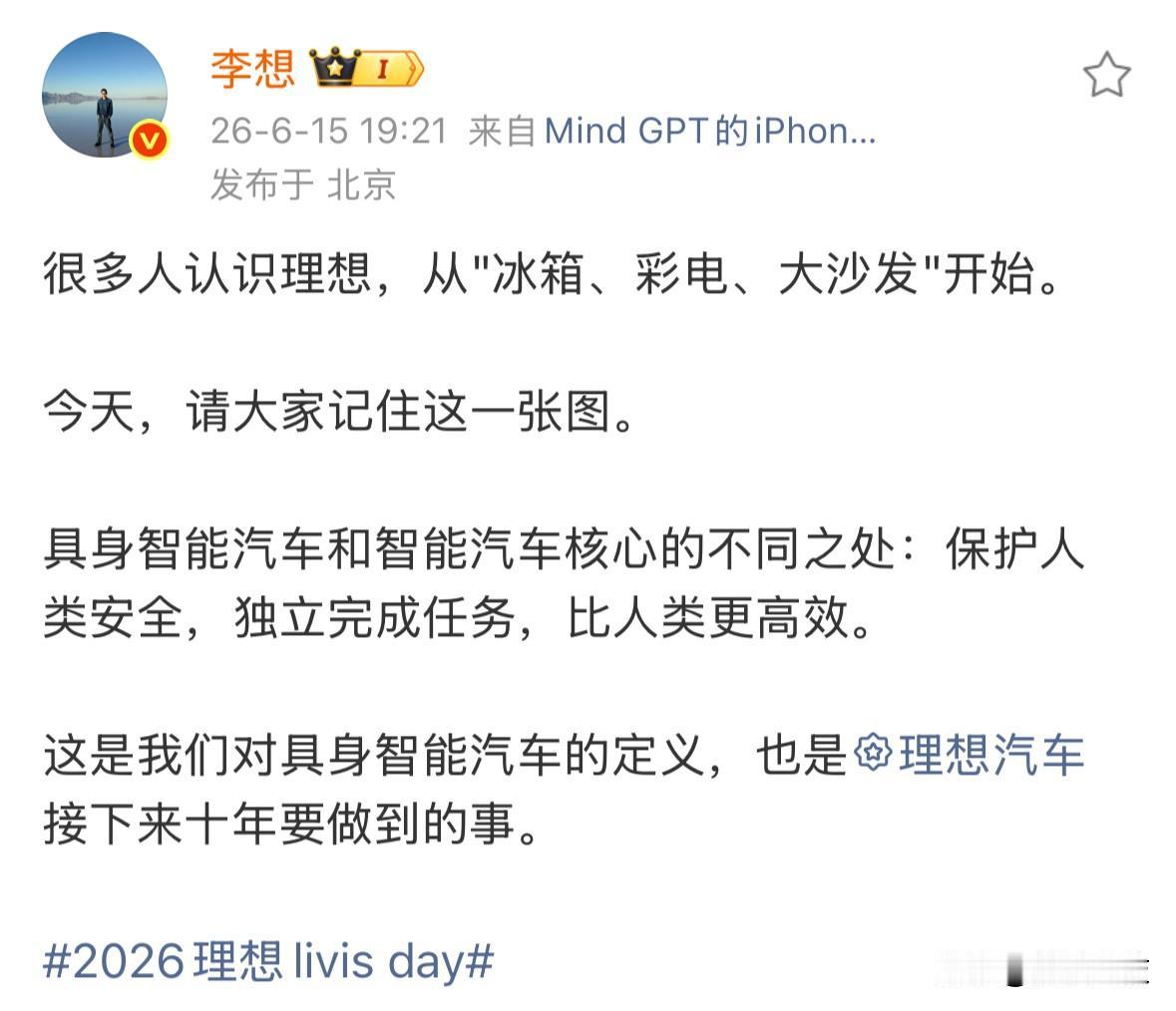 李想宣布要彻底摆脱“冰箱、彩电、大沙发”标签，开启投身具身智能汽车的十年。

李
