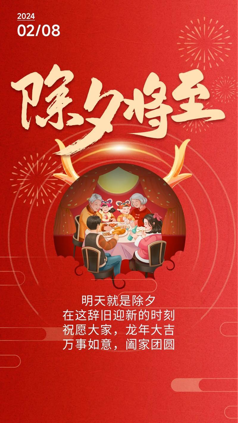 明日就是除夕，一年奔波终于要画上句点。窗外渐浓的烟火气，桌上慢慢备好的年夜饭，家