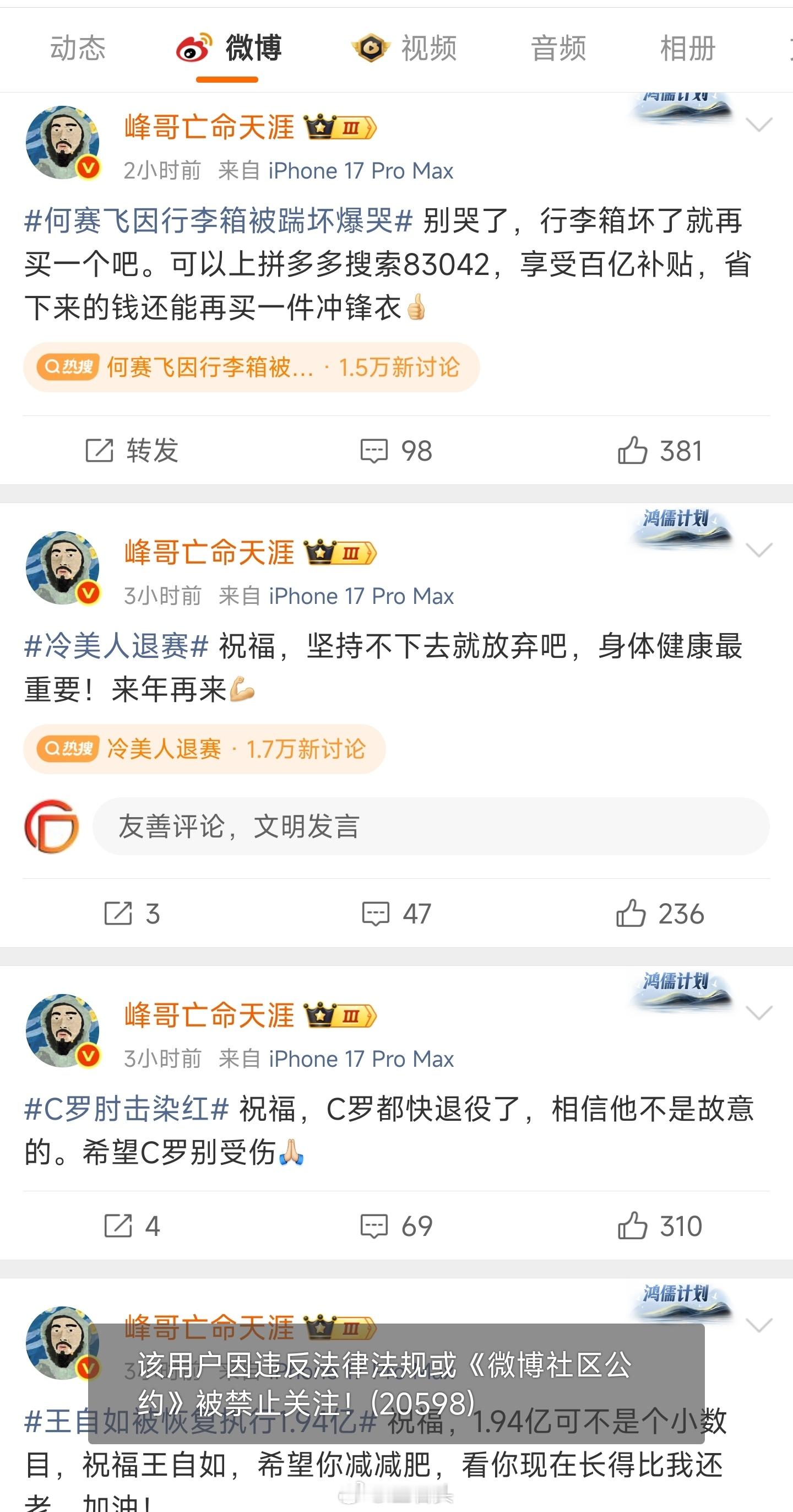 连发了多条热搜话题，这是提前知道了风声吧，而且是知道准确的时间。 