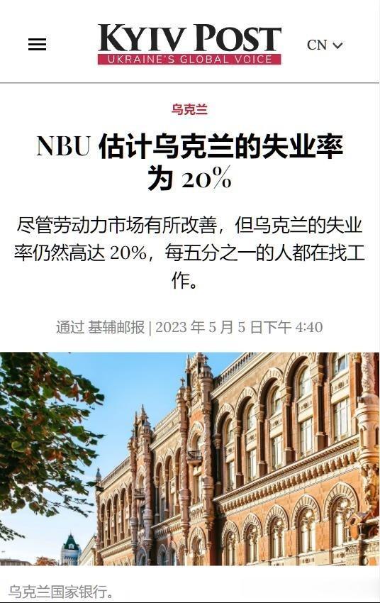 地狱笑话：乌克兰现阶段不会缺兵员，因为今年一季度失业率20%。
根据乌克兰自己的