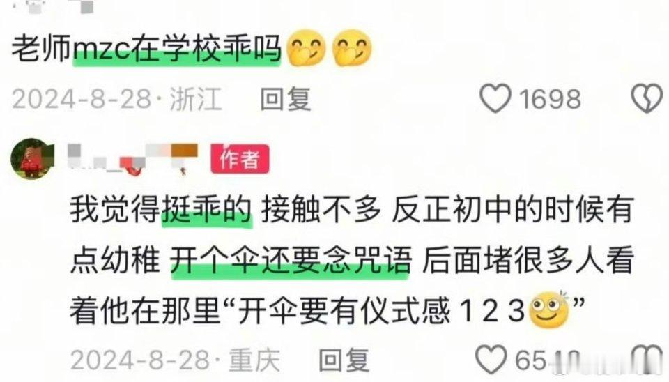 初中开伞还要念咒语的丞丞真的感觉好有童心同学评价穆祉丞长得不像男的