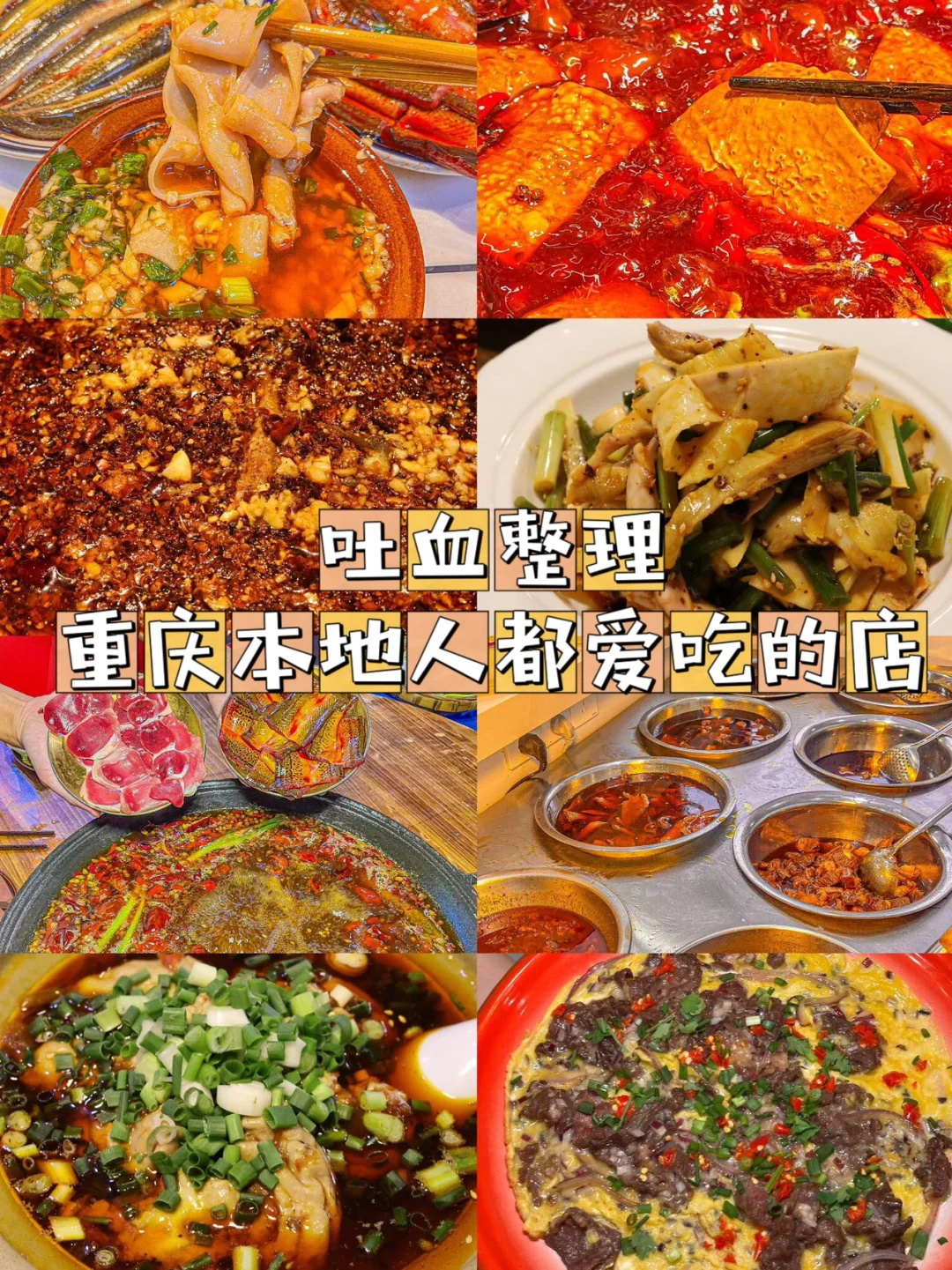国庆旅游来重庆打卡只有本地人爱吃的店
