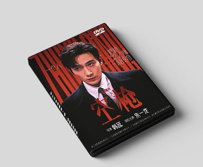 2025最具票房号召力男演员电影《空枪》已于2025年10月24日正式官宣，由韩