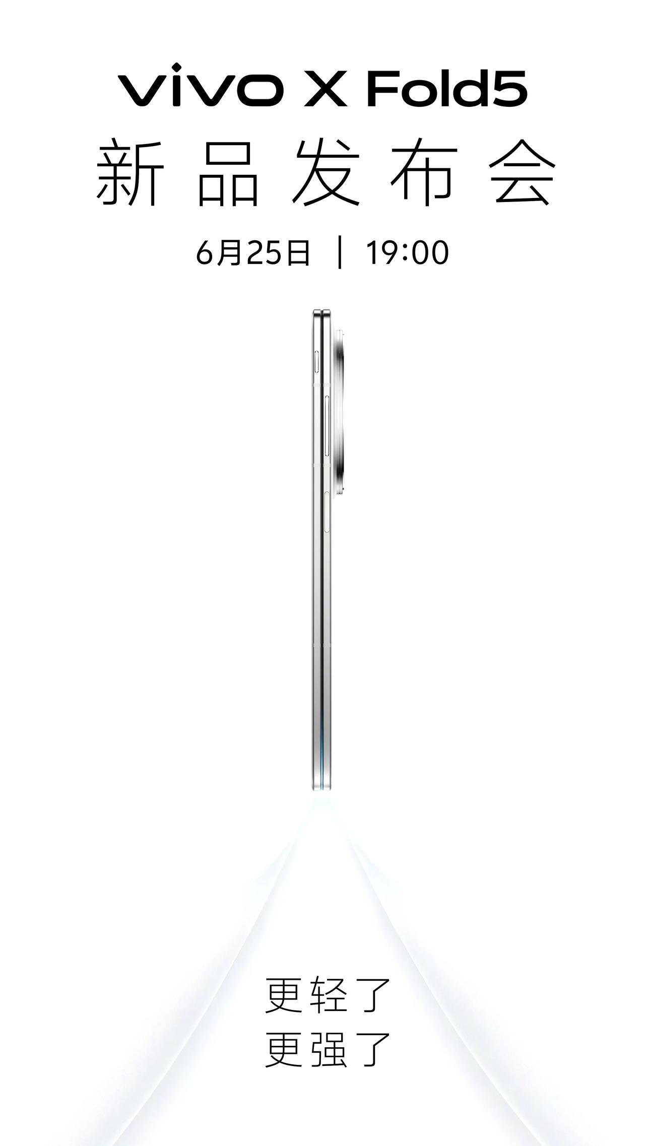 vivo X Fold5官宣6月25日发布，青松、明白、钛度三款配色。

配置其
