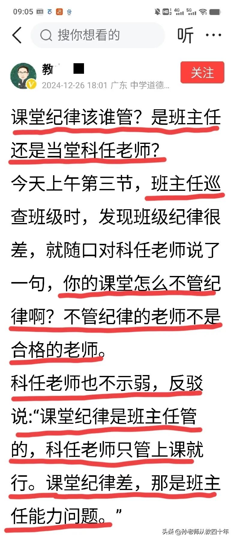 课堂纪律该谁管？是班主任（，）还是当堂科任老师？
这个问题，原本就不应该成为问题