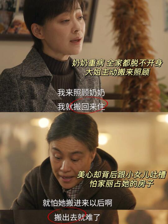 阿奶重病家丽照顾 美心却怕她占房子😠