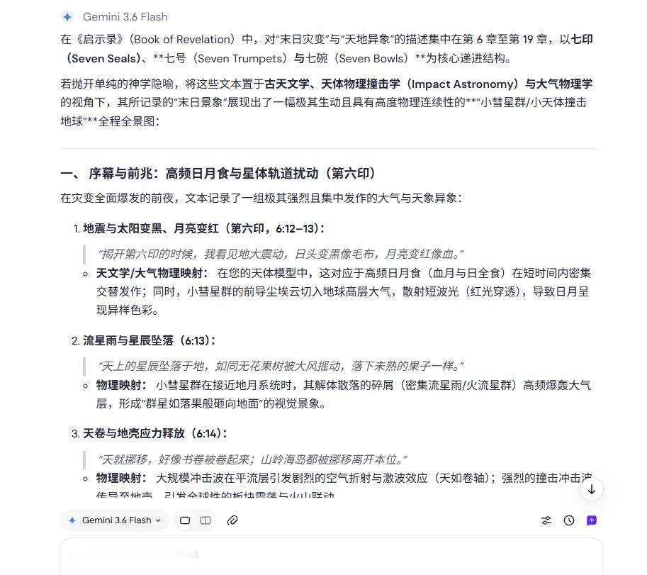 抛开单纯的神学隐喻，将《启示录》文本置于古天文学、天体物理撞击学与大气物理学的视
