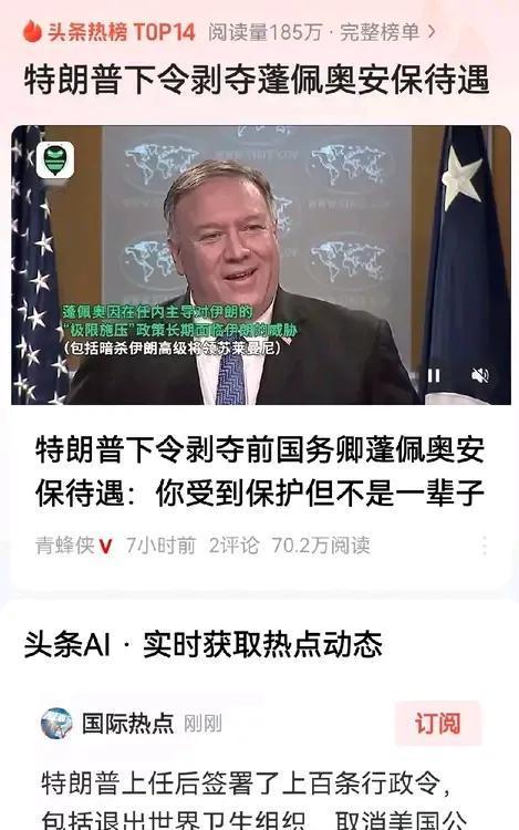 特朗普下令剥夺蓬佩奥安保待遇。蓬佩奥是谁你知道？
蓬佩奥就是美国前国务卿，还曾多