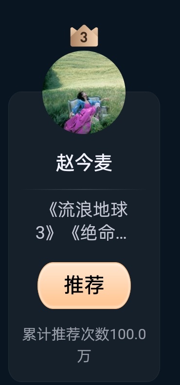 麦丝好棒🥹在我们的共同努力下，麦麦微博电影之夜推荐值破百万🎉这也印证只要想做