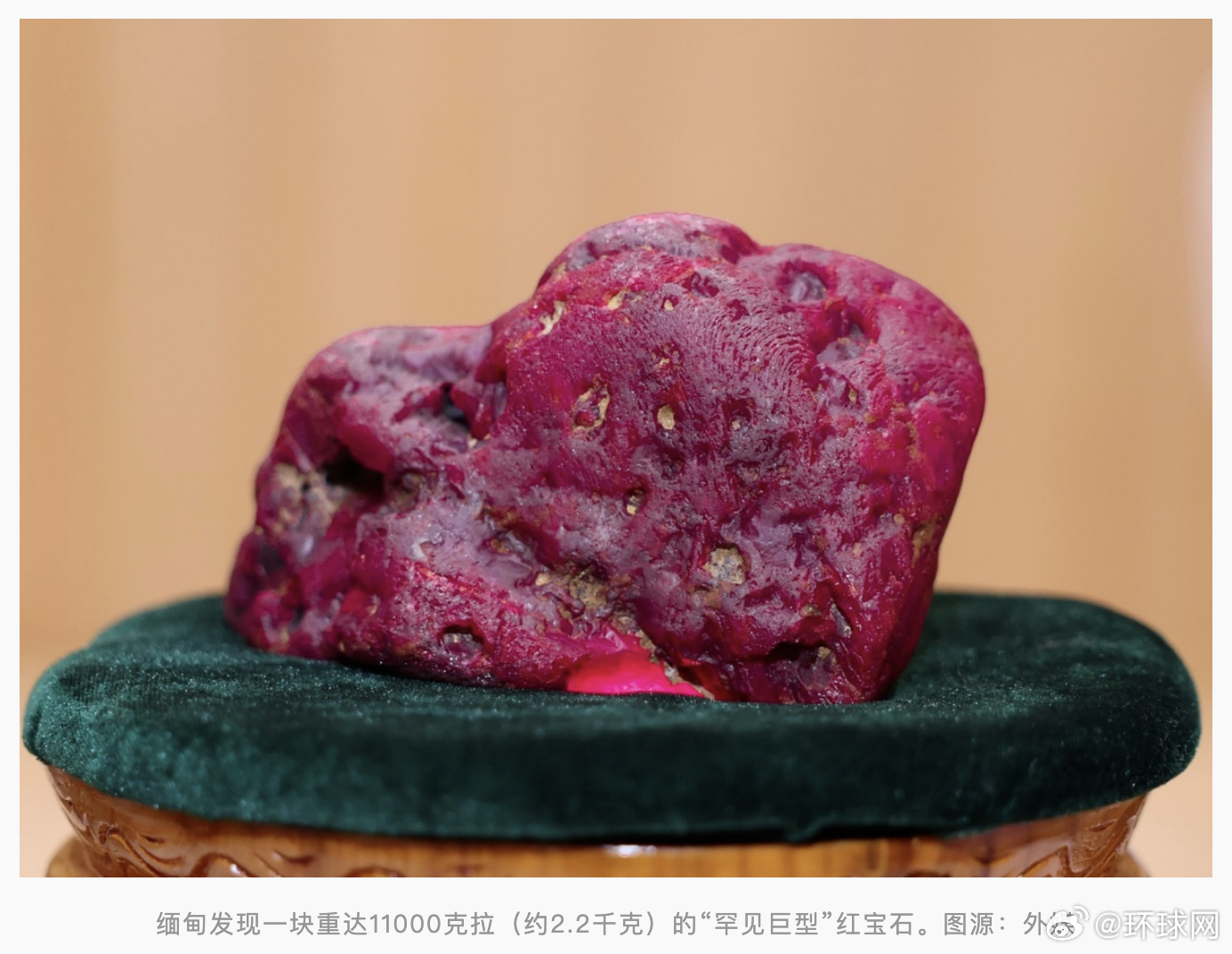 #缅甸发现罕见巨型红宝石#【“重达11000克拉”！外媒：缅甸发现迄今为止第二重